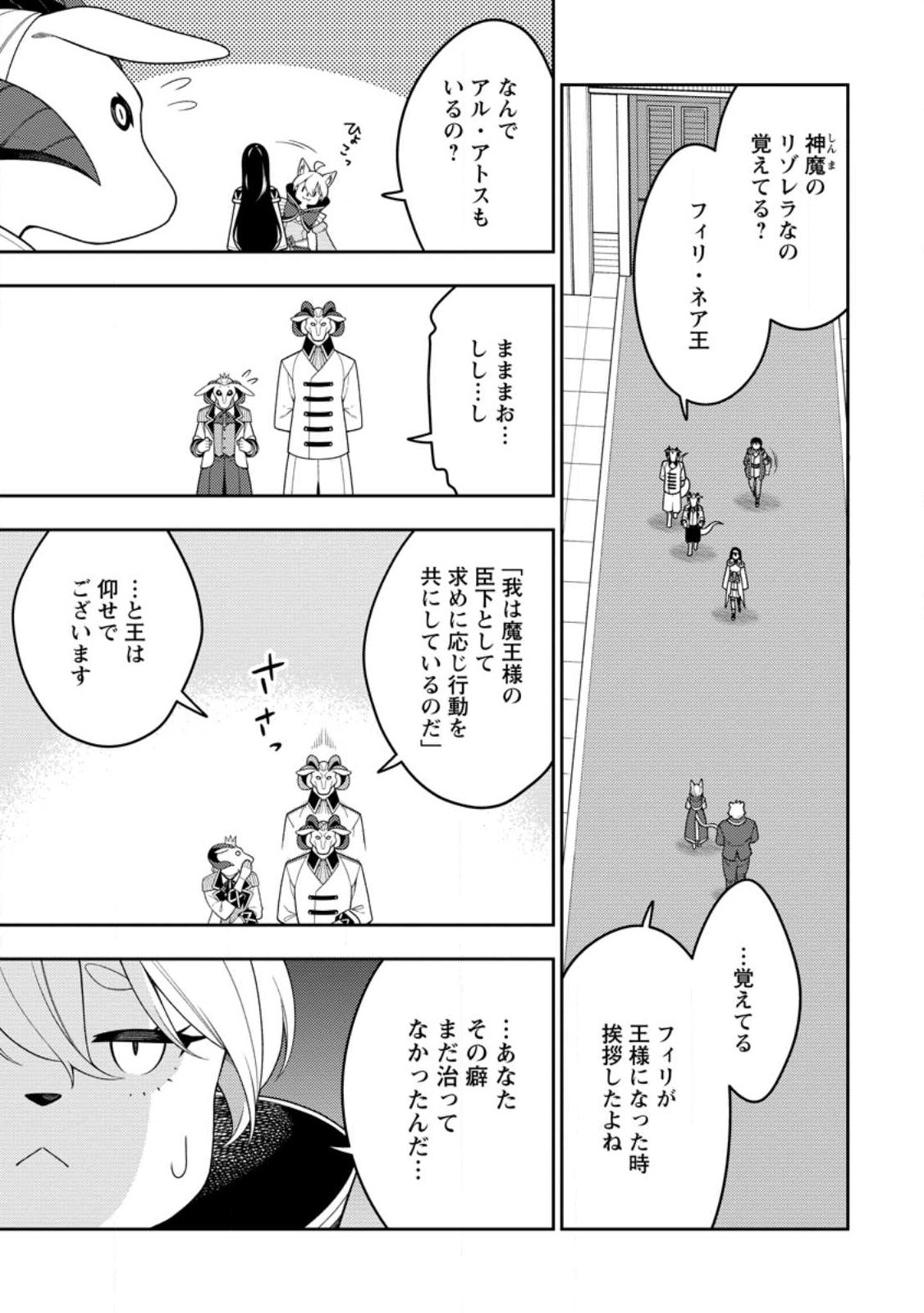 最強陰陽師の異世界転生記 Chap 56.1 - Next Chap 57.1
