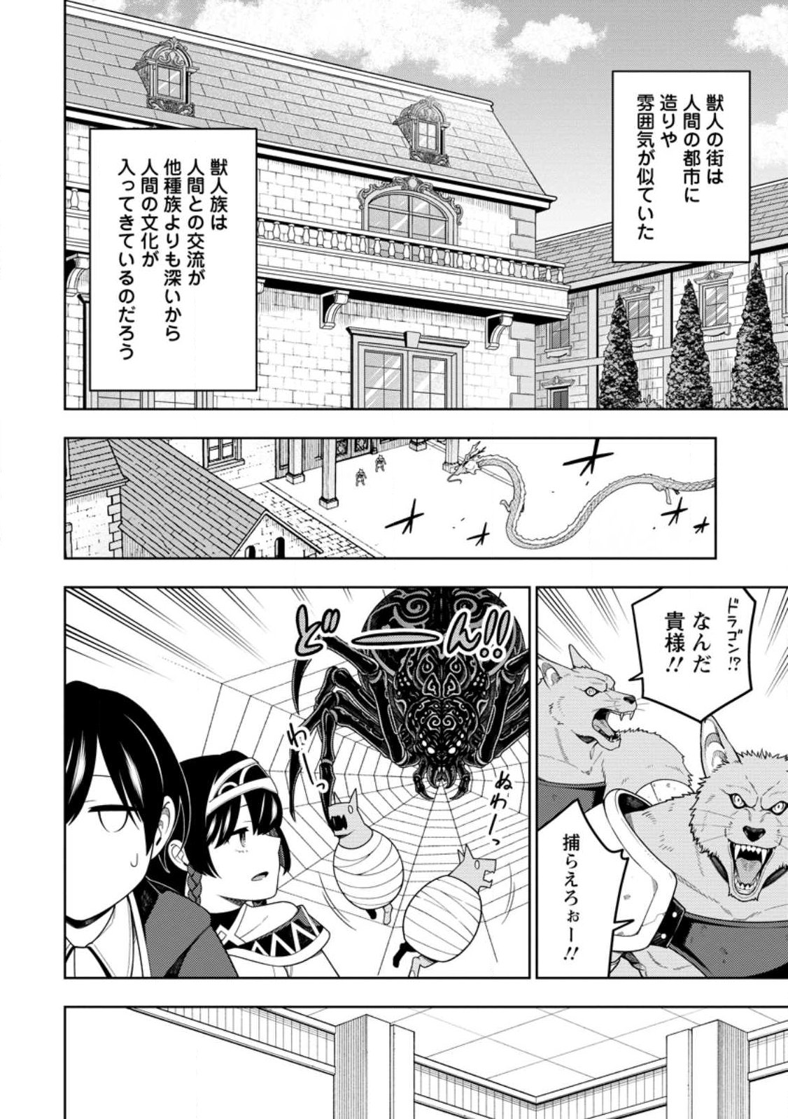 最強陰陽師の異世界転生記 Chap 56.1 - Next Chap 57.1