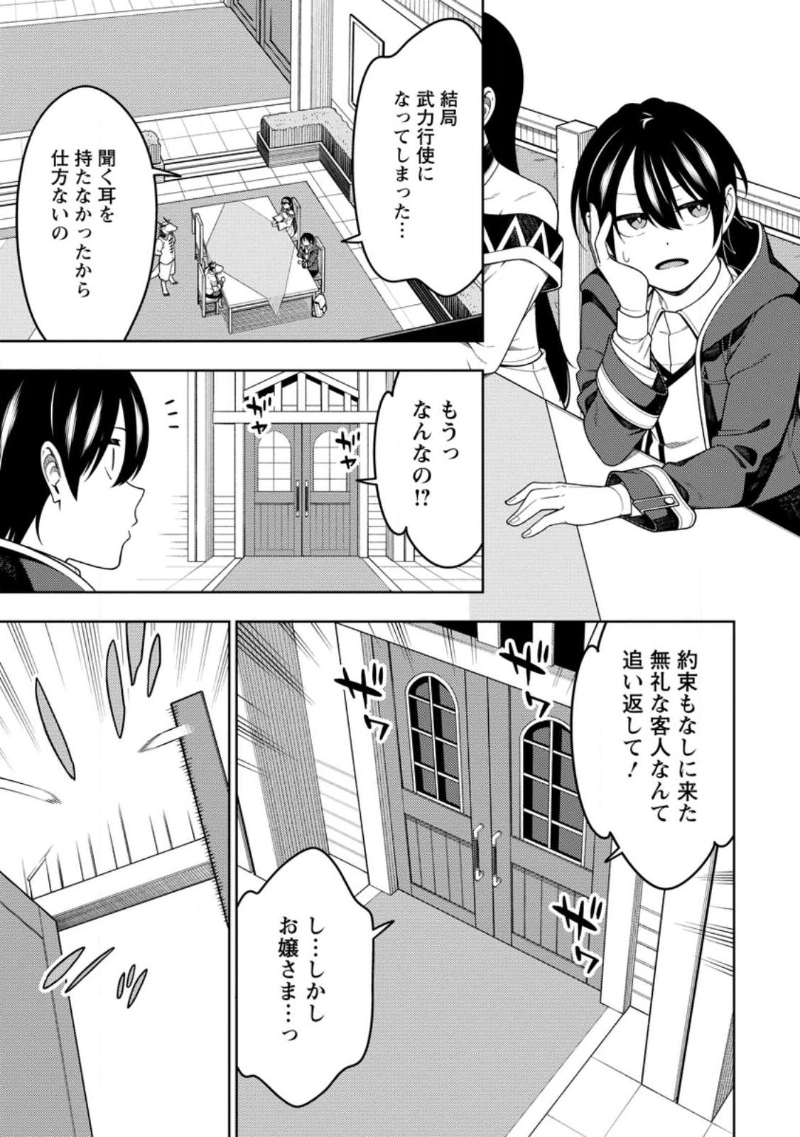 最強陰陽師の異世界転生記 Chap 56.1 - Next Chap 57.1