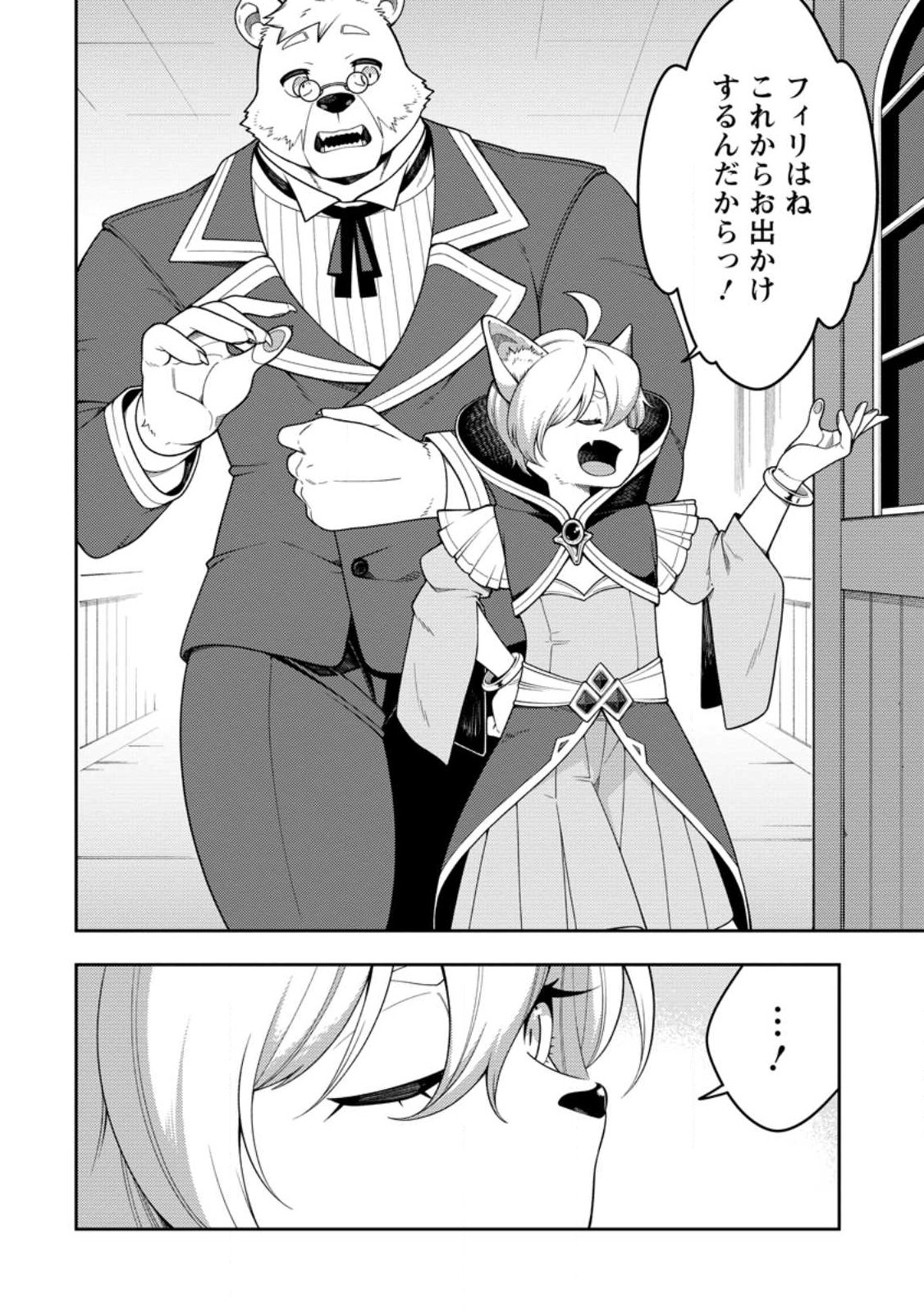 最強陰陽師の異世界転生記 Chap 56.1 - Next Chap 57.1