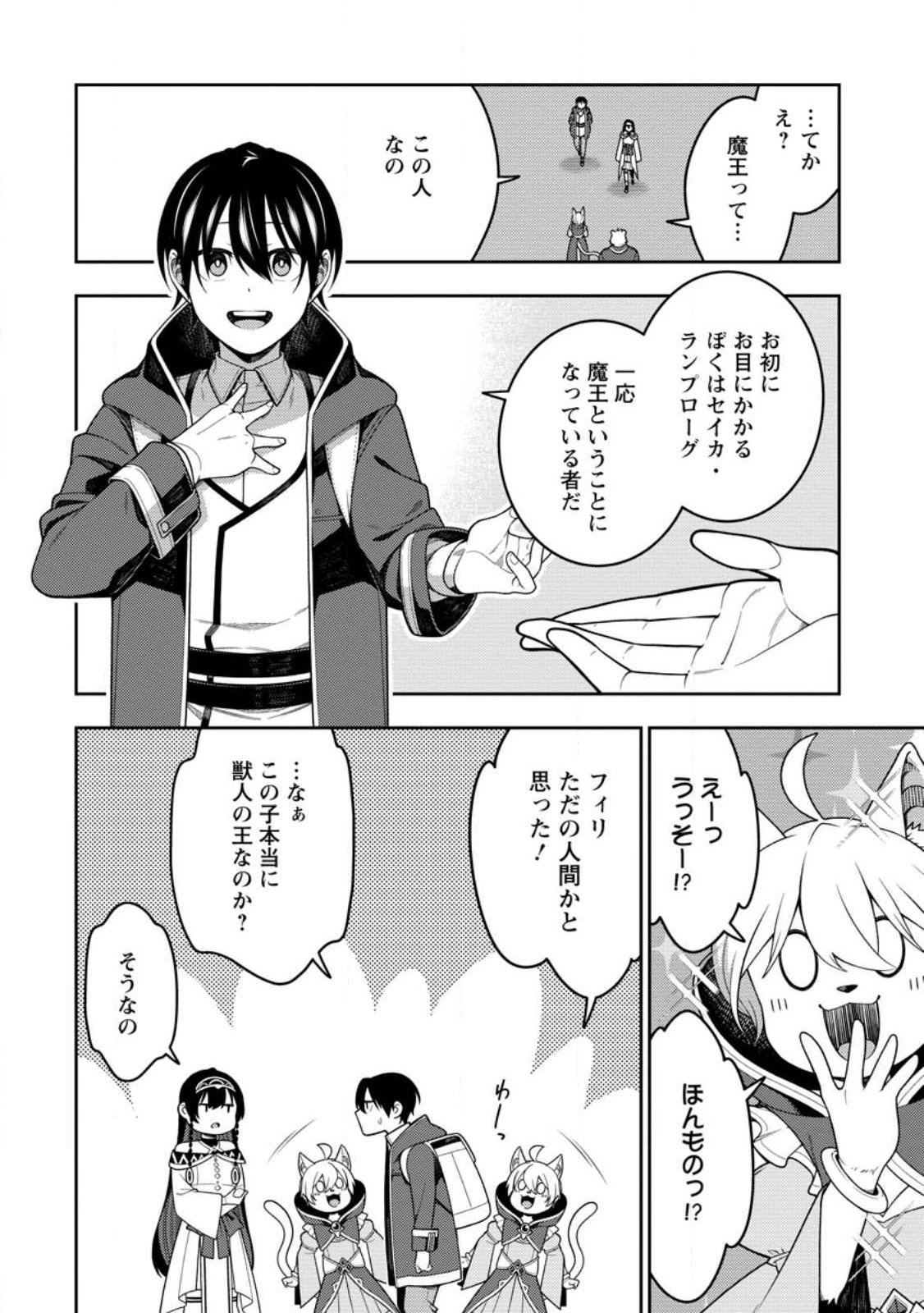最強陰陽師の異世界転生記 Chap 56.1 - Next Chap 57.1