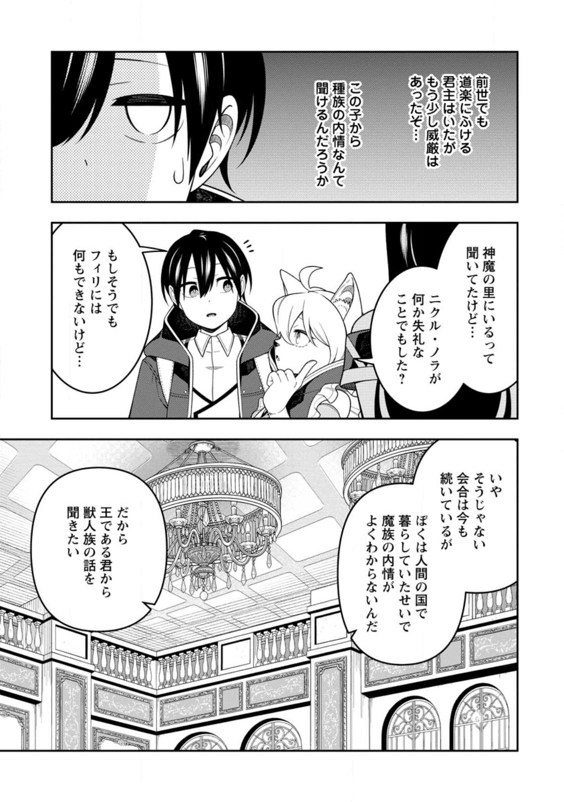 最強陰陽師の異世界転生記 Chap 56.1 - Next Chap 57.1