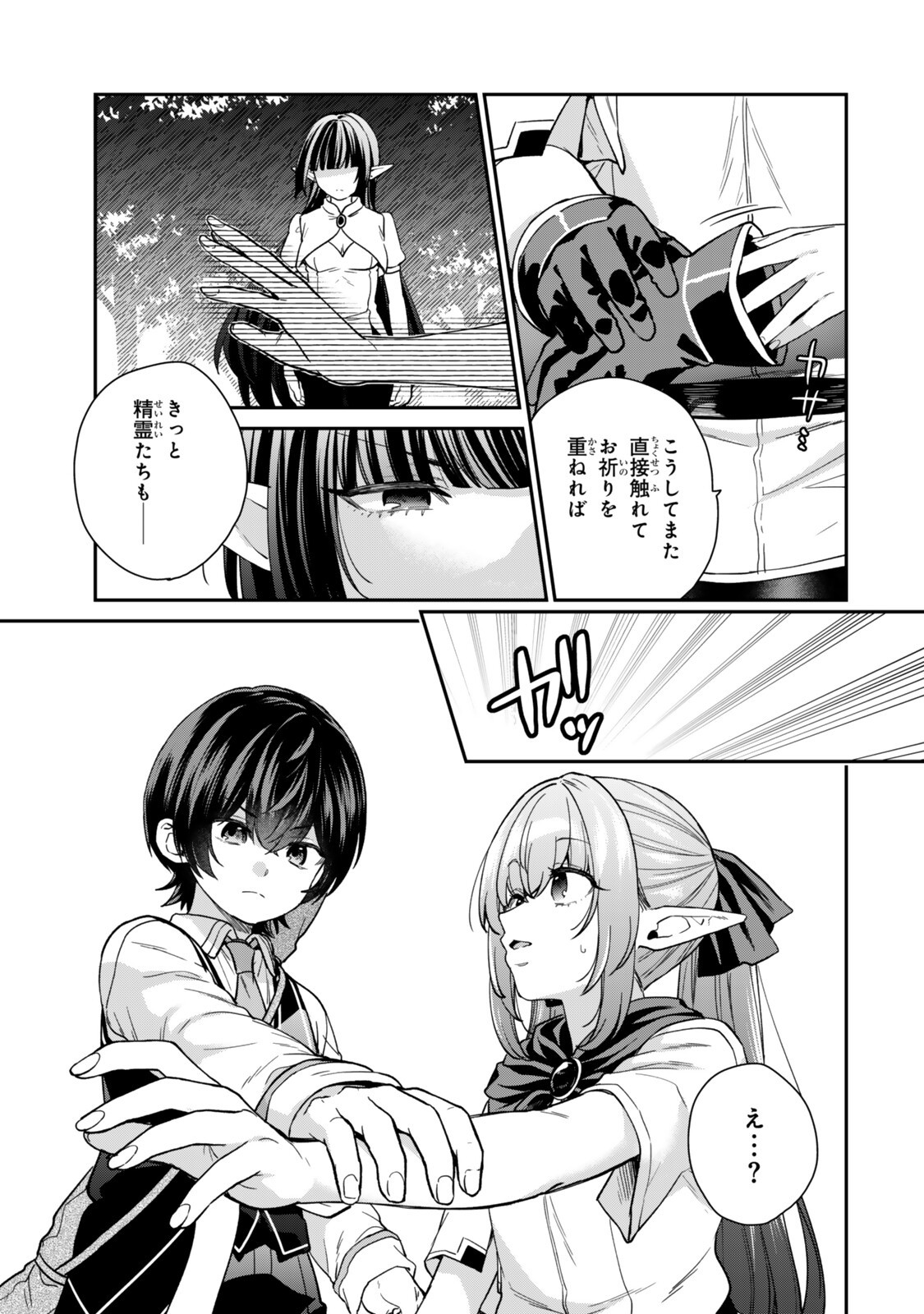 Saijaku Kizoku ni Tensei Shita node Akuyaku Tachi wo Atsumete Mita Chap 24.7 - Next Chap 25.7