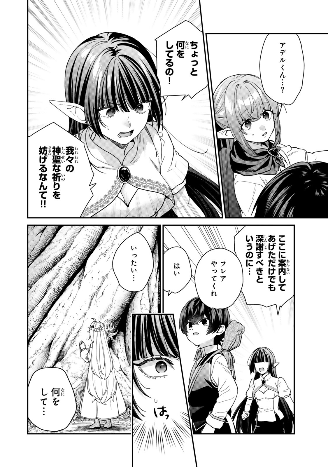 Saijaku Kizoku ni Tensei Shita node Akuyaku Tachi wo Atsumete Mita Chap 24.7 - Next Chap 25.7