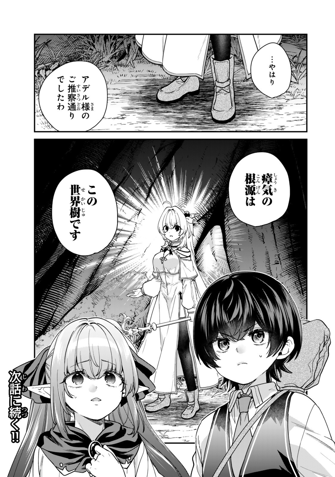 Saijaku Kizoku ni Tensei Shita node Akuyaku Tachi wo Atsumete Mita Chap 24.7 - Next Chap 25.7
