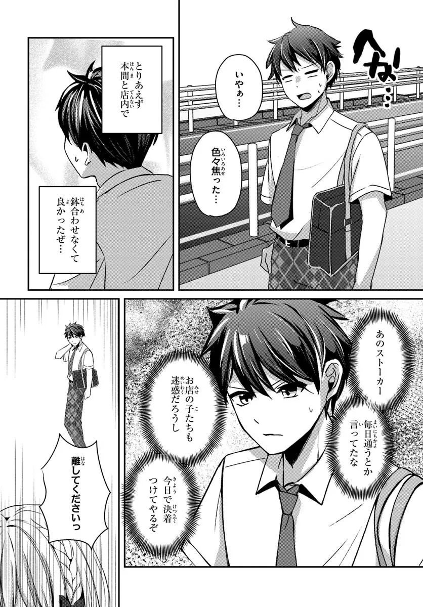 Saimin App de Yume no Harem Seikatsu Chap 21.2 - Next Chap 22.2