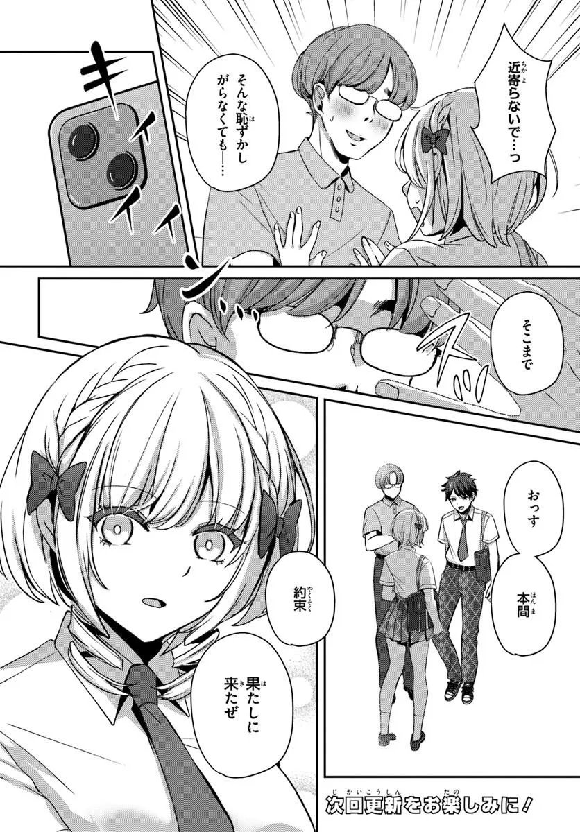 Saimin App de Yume no Harem Seikatsu Chap 21.2 - Next Chap 22.2