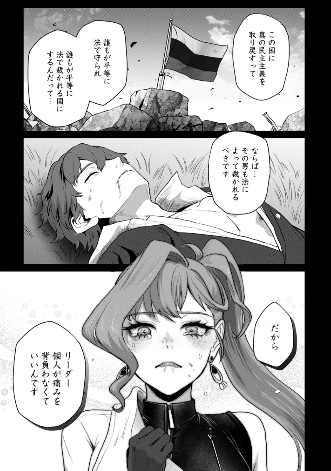 Saiteihen no Osssan Boukensha Chap 23.2 - Next Chap 24.2