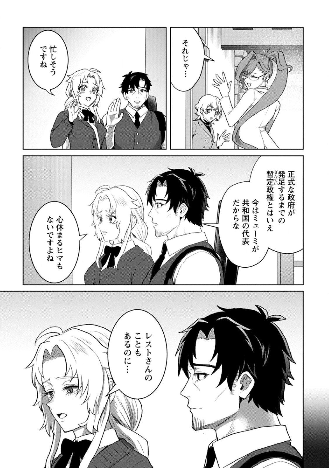 Saiteihen no Osssan Boukensha Chap 23.2 - Next Chap 24.2