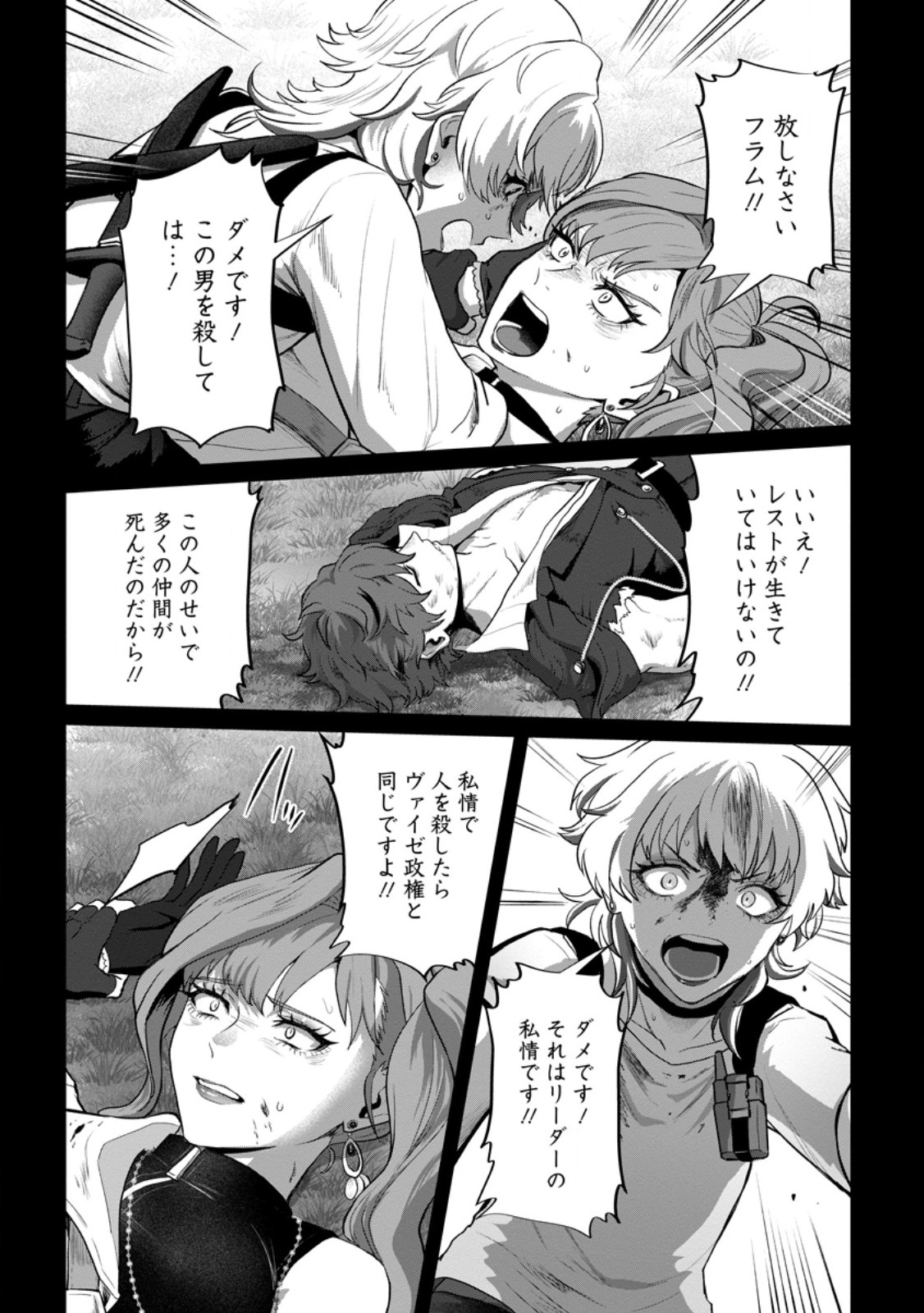 Saiteihen no Osssan Boukensha Chap 23.2 - Next Chap 24.2