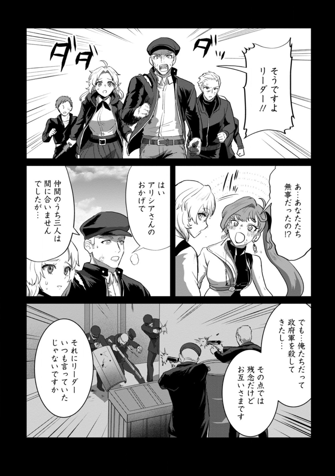 Saiteihen no Osssan Boukensha Chap 23.2 - Next Chap 24.2