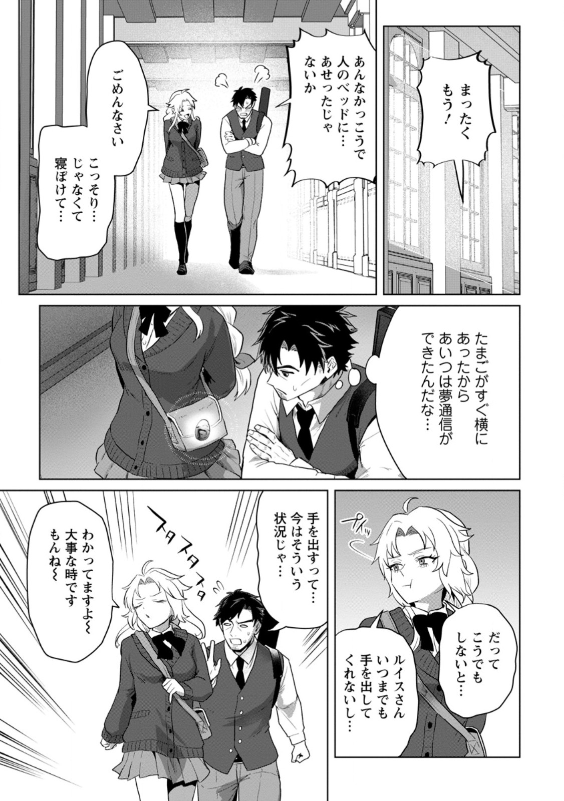Saiteihen no Osssan Boukensha Chap 23.2 - Next Chap 24.2