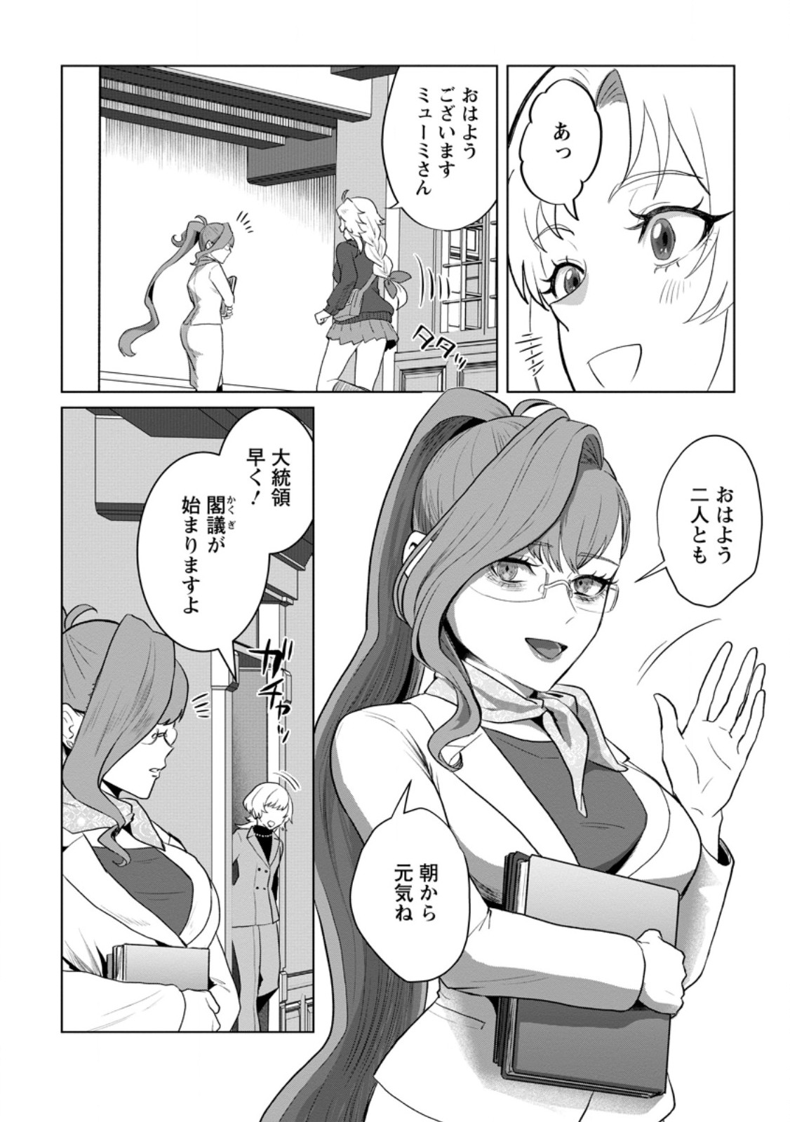 Saiteihen no Osssan Boukensha Chap 23.2 - Next Chap 24.2