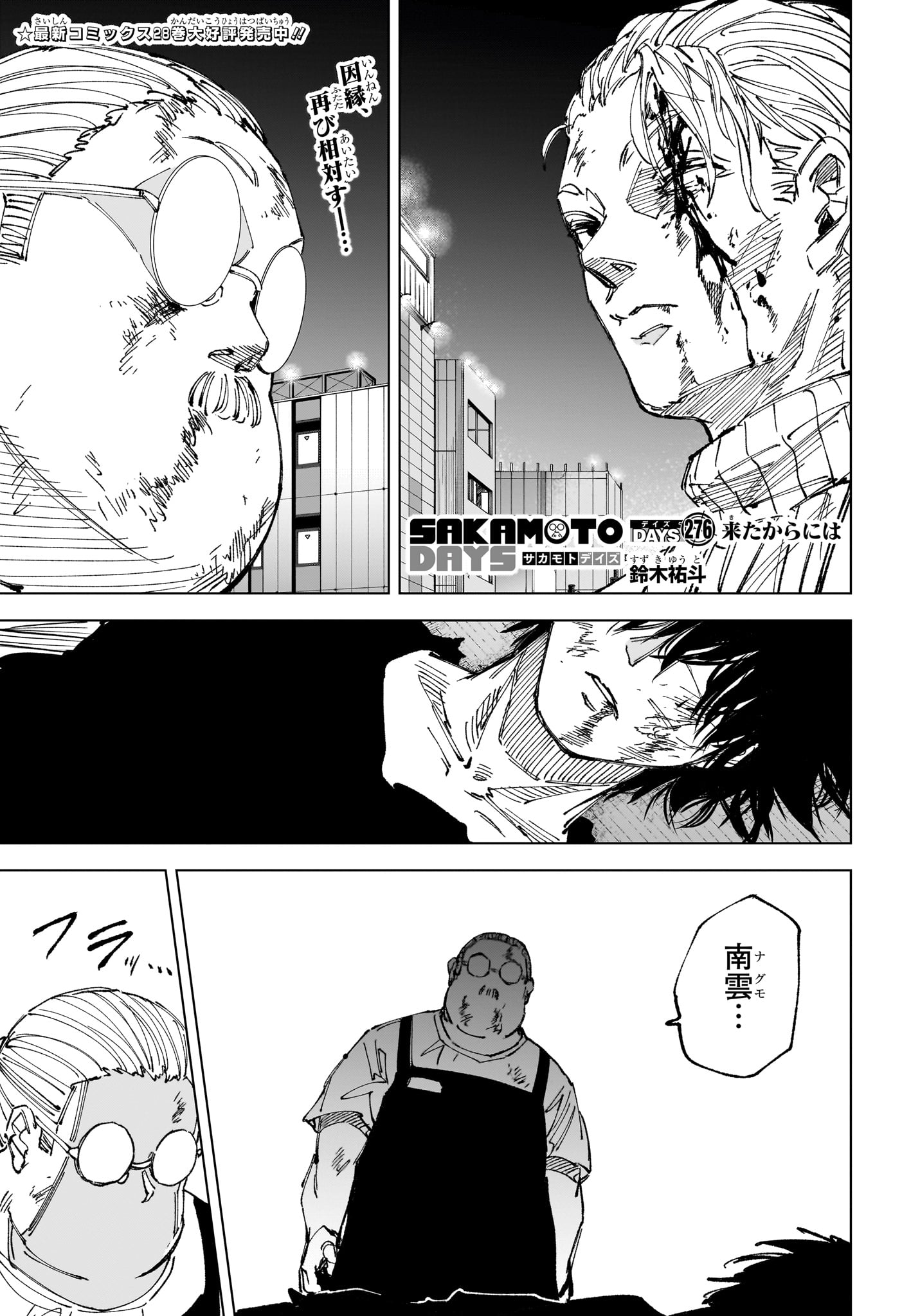 サカモトデイズ raw Chap 276 - Next Chap 277