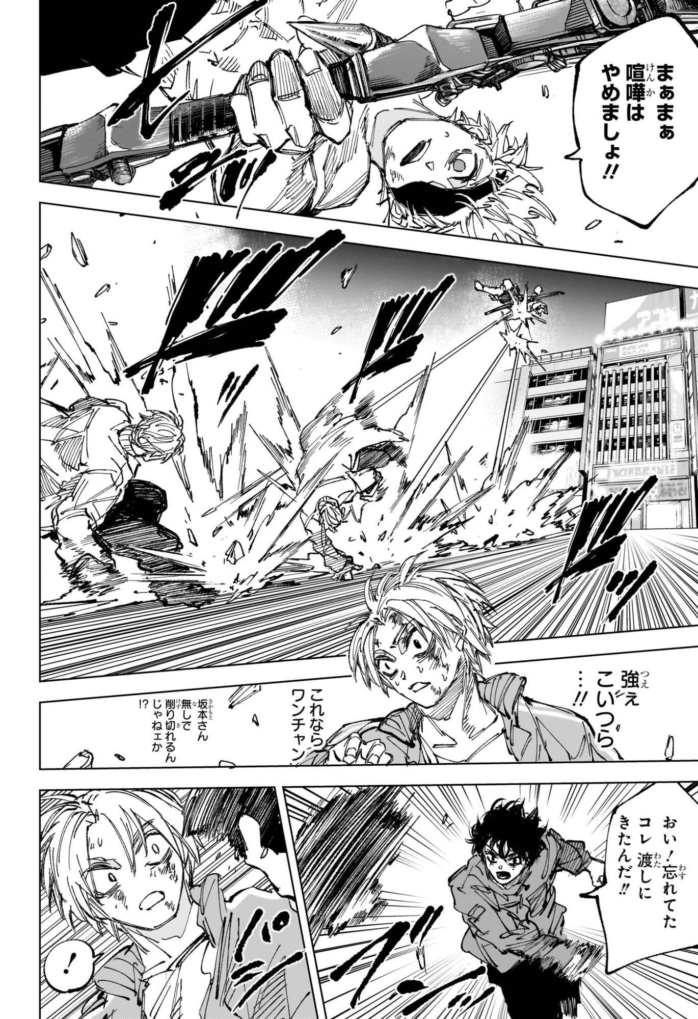 サカモトデイズ raw Chap 276 - Next Chap 277