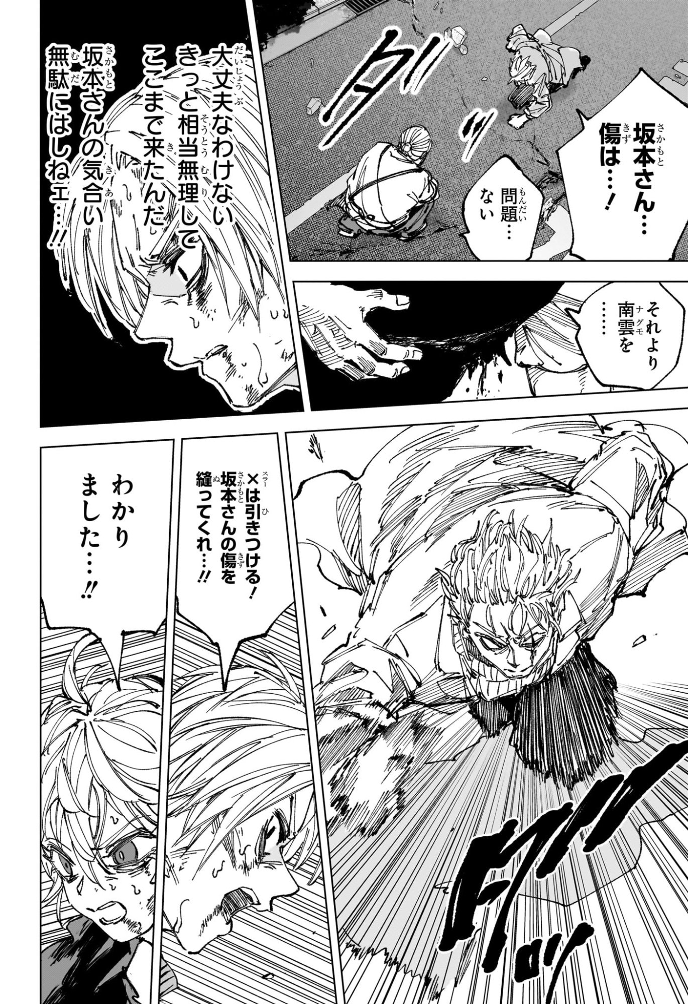 サカモトデイズ raw Chap 276 - Next Chap 277
