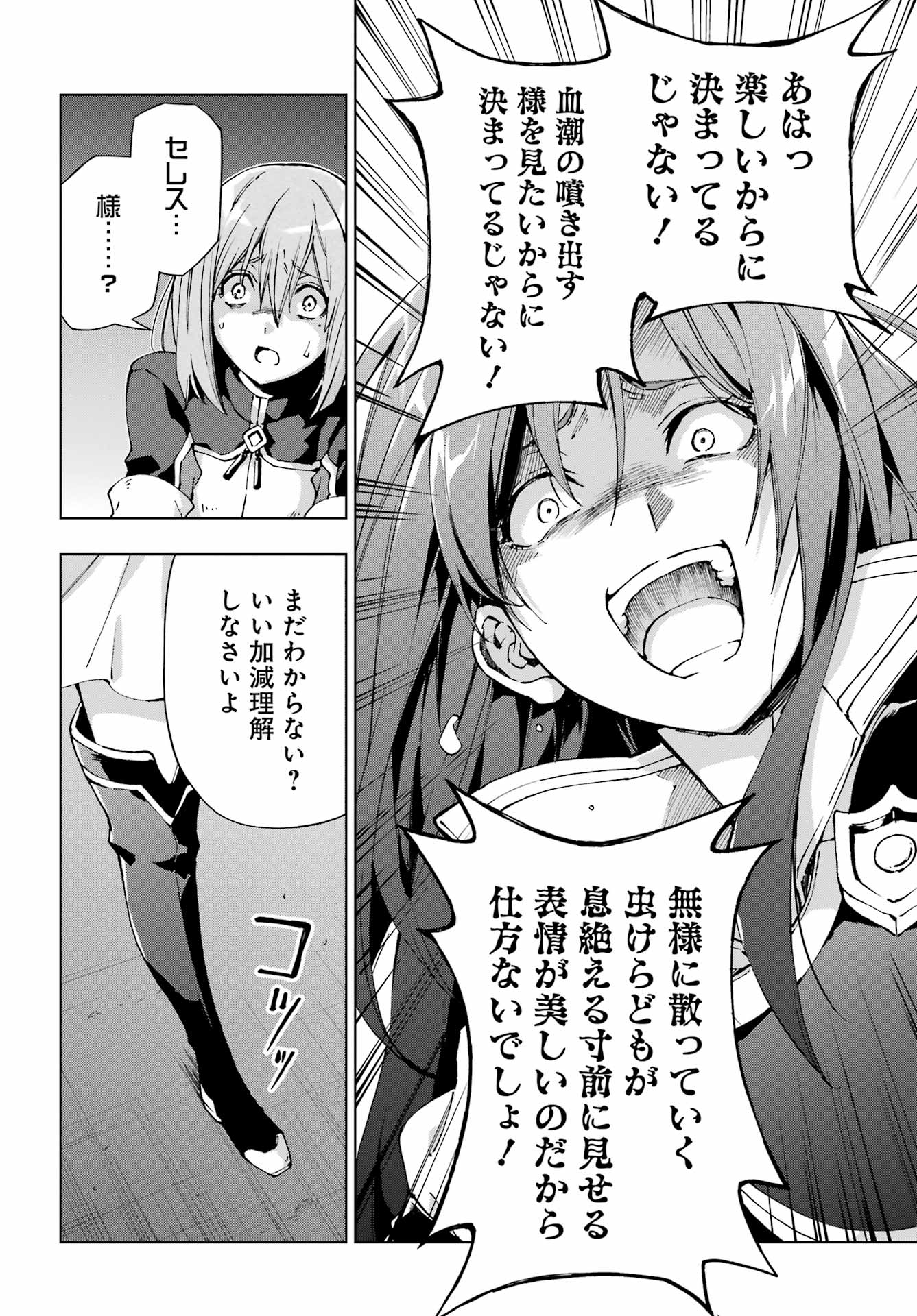 Senken no Majutsushi to Yobareta Kenshi Chap 73 - Next Chap 74