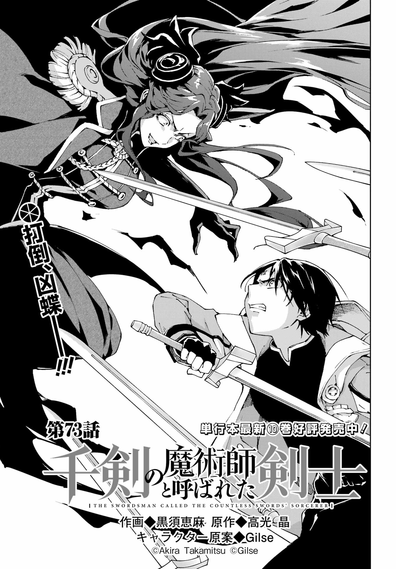 Senken no Majutsushi to Yobareta Kenshi Chap 73 - Next Chap 74