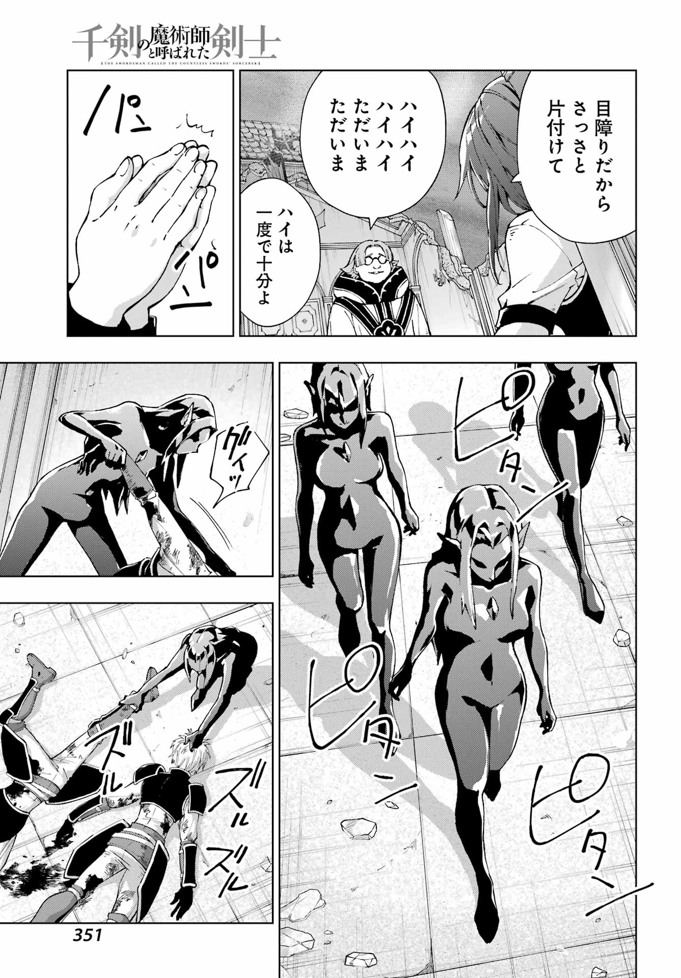 Senken no Majutsushi to Yobareta Kenshi Chap 73 - Next Chap 74
