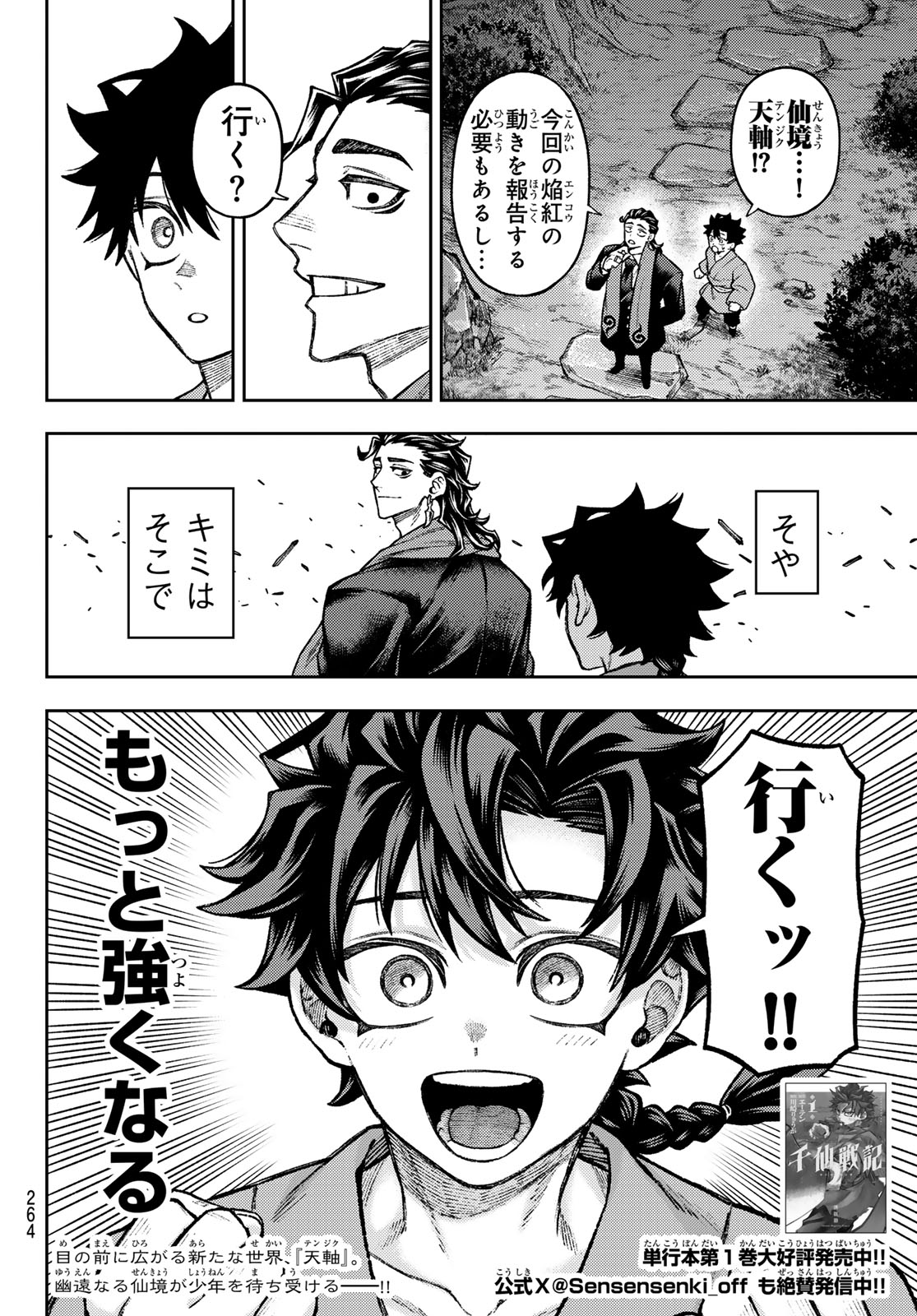 千仙戦記 Chap 14 - Next Chap 15