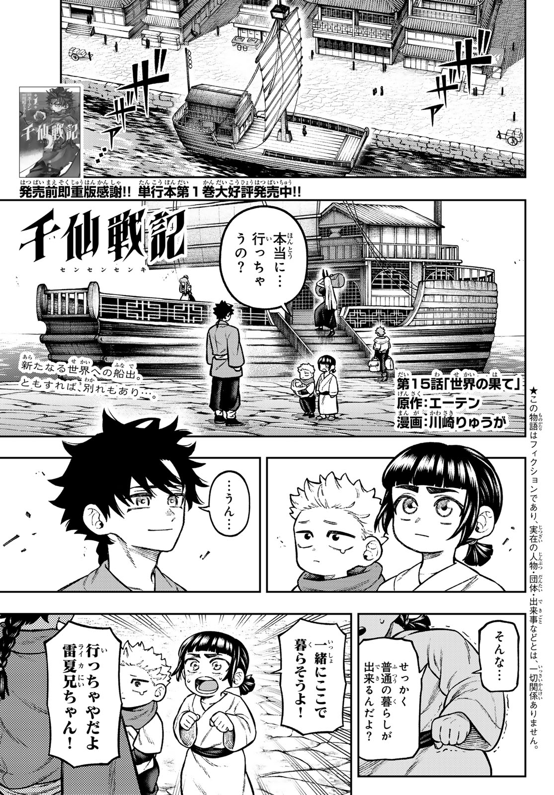 千仙戦記 Chap 15 - Next Chap 16