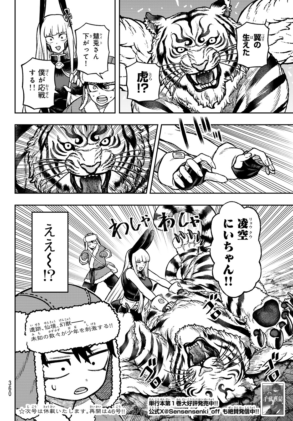 千仙戦記 Chap 15 - Next Chap 16