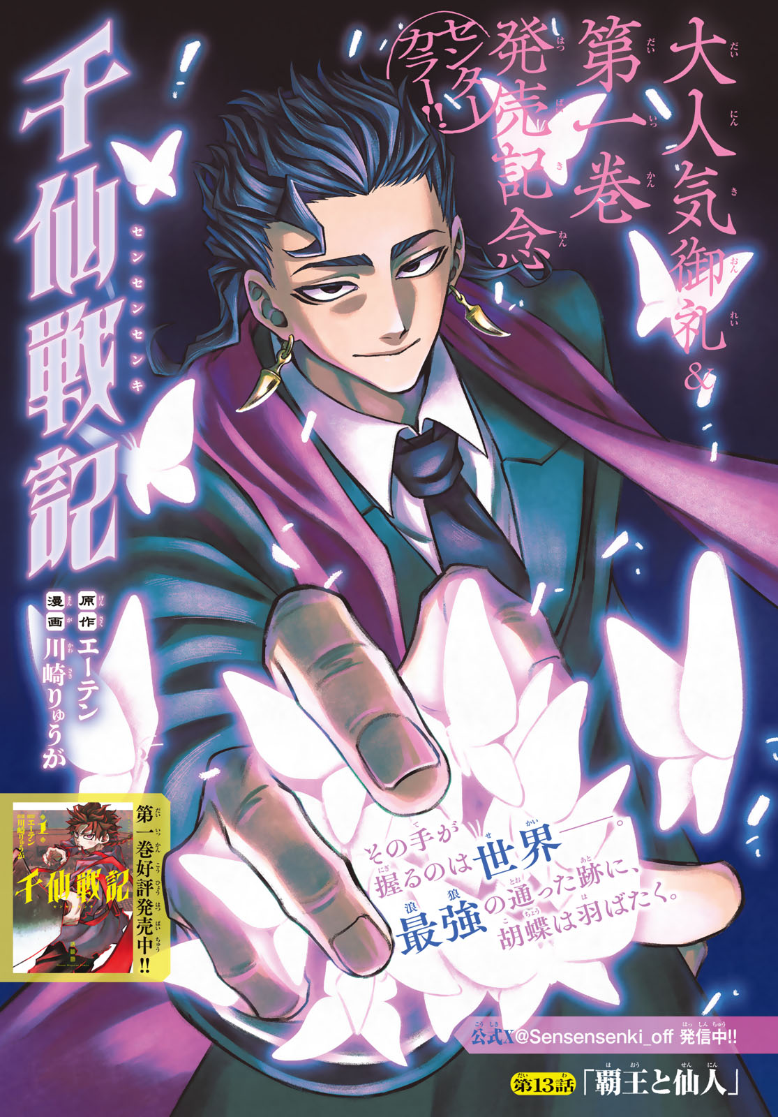千仙戦記 Chap 13 - Next Chap 14