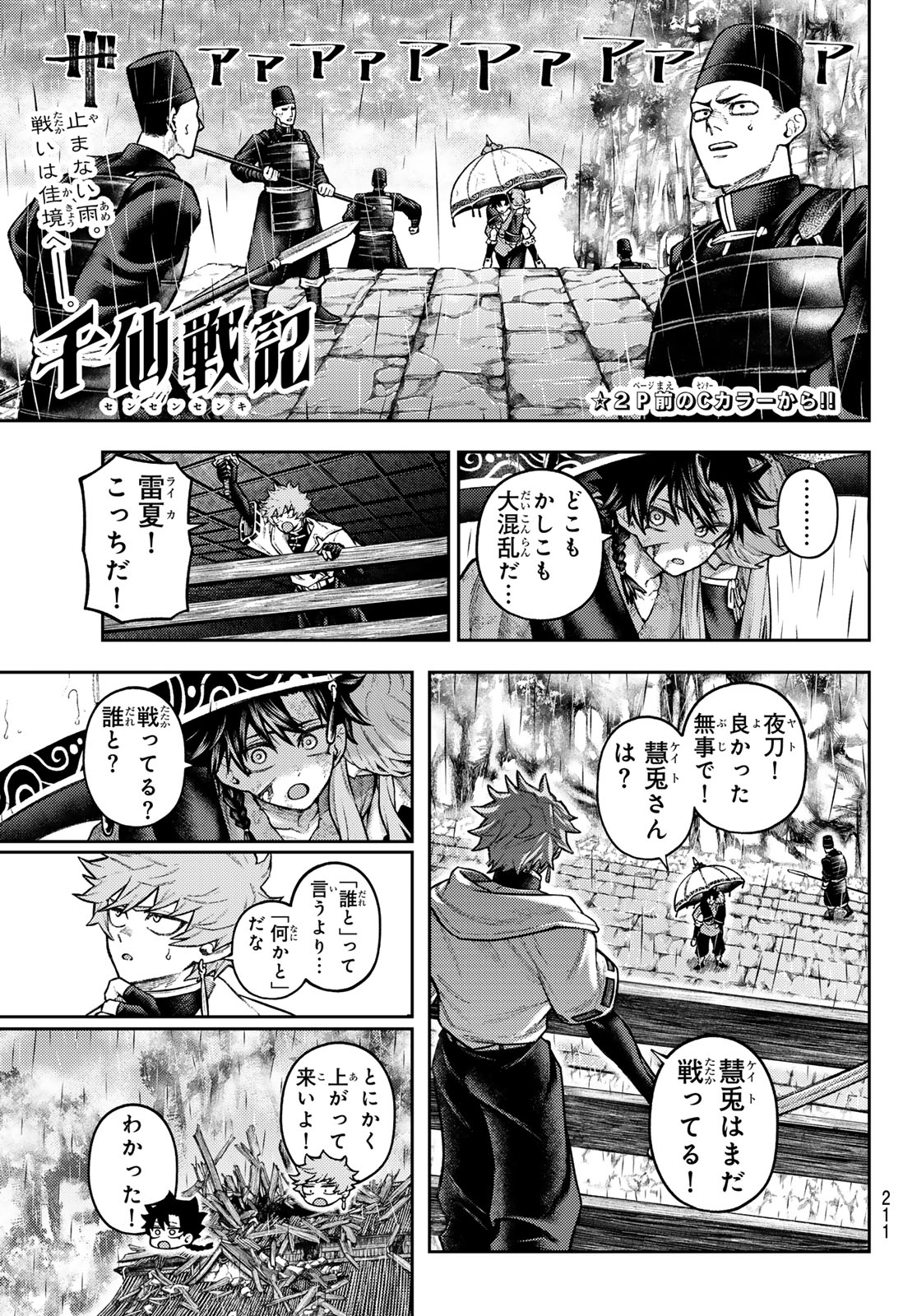 千仙戦記 Chap 13 - Next Chap 14