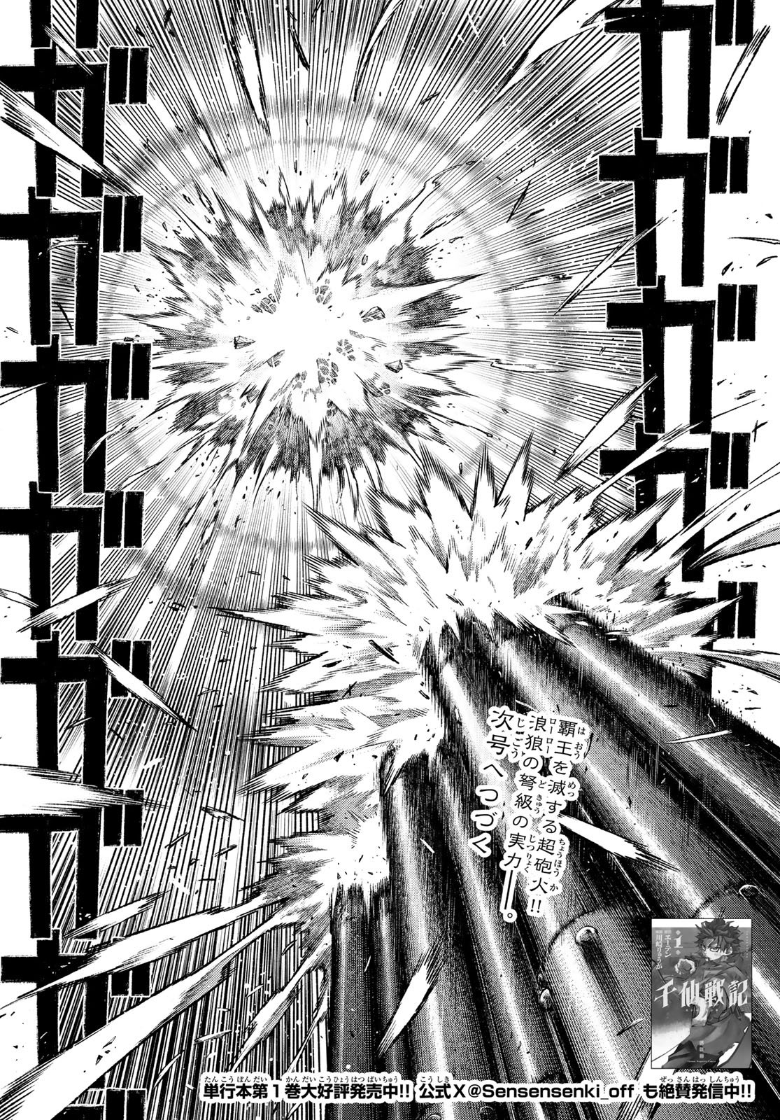 千仙戦記 Chap 13 - Next Chap 14