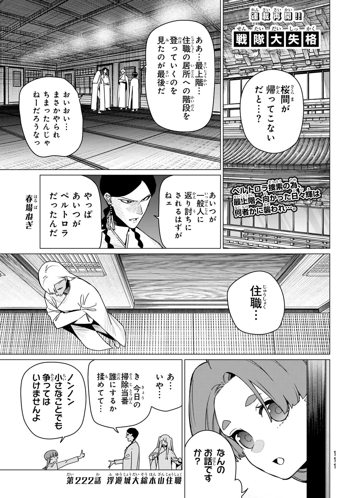 Sentai Daishikkaku Chap 222 - Next Chap 223