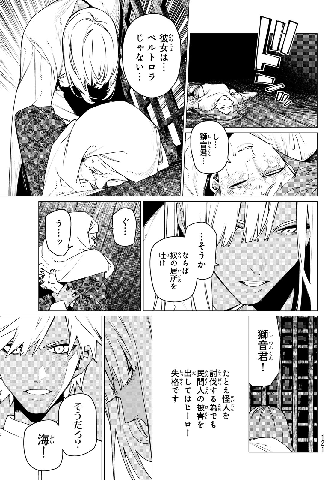 Sentai Daishikkaku Chap 222 - Next Chap 223