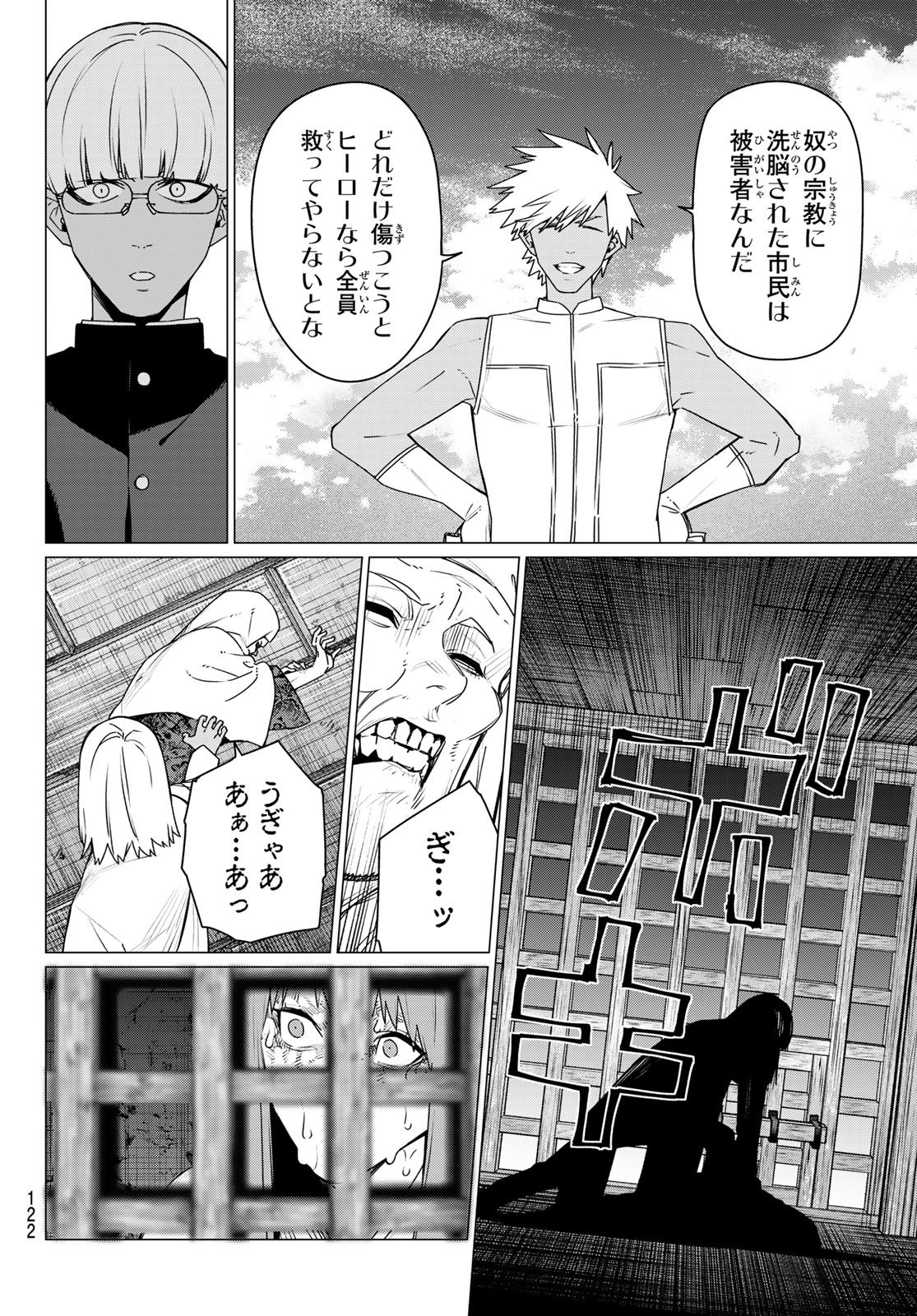 Sentai Daishikkaku Chap 222 - Next Chap 223