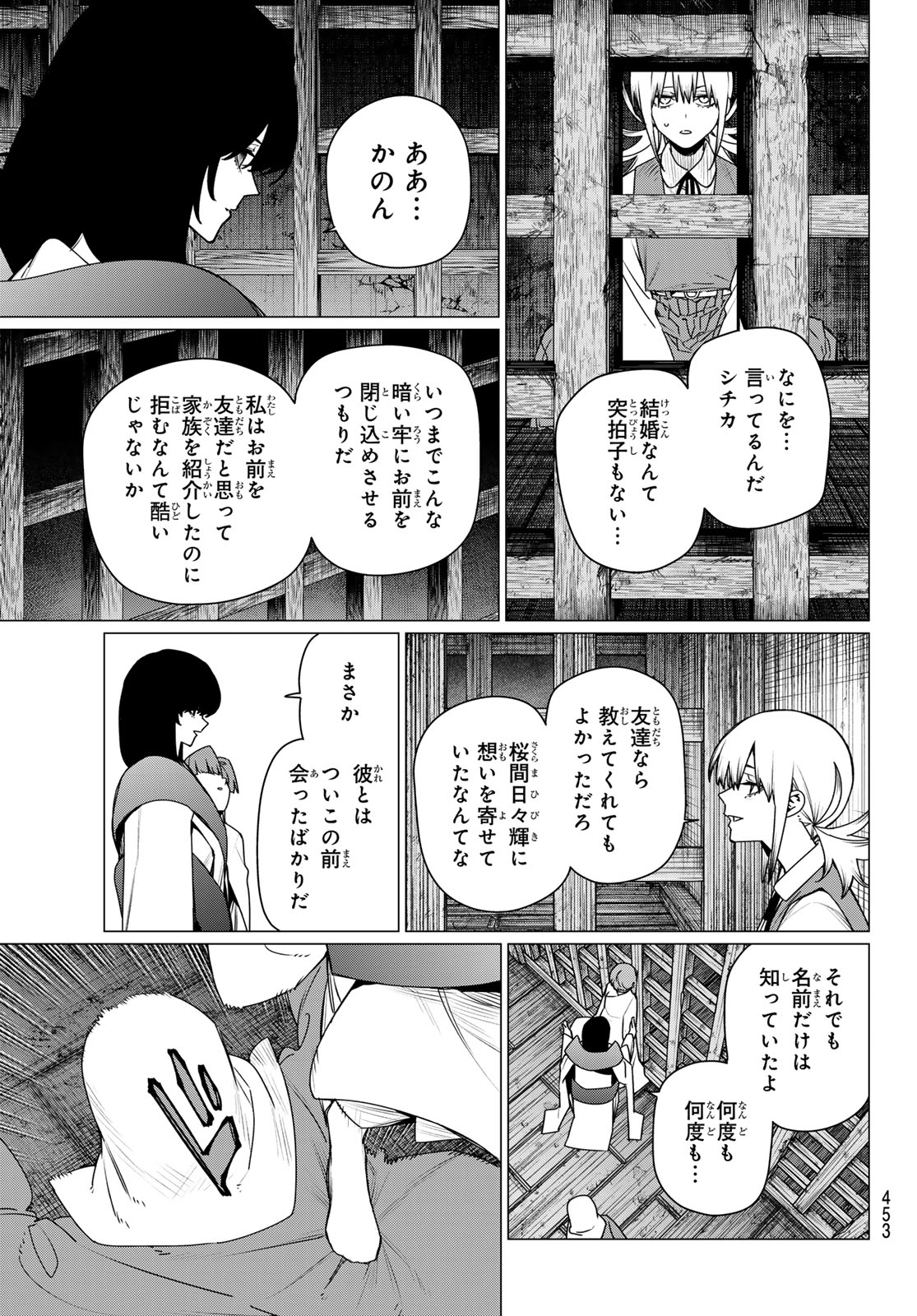 Sentai Daishikkaku Chap 223 - Next Chap 224