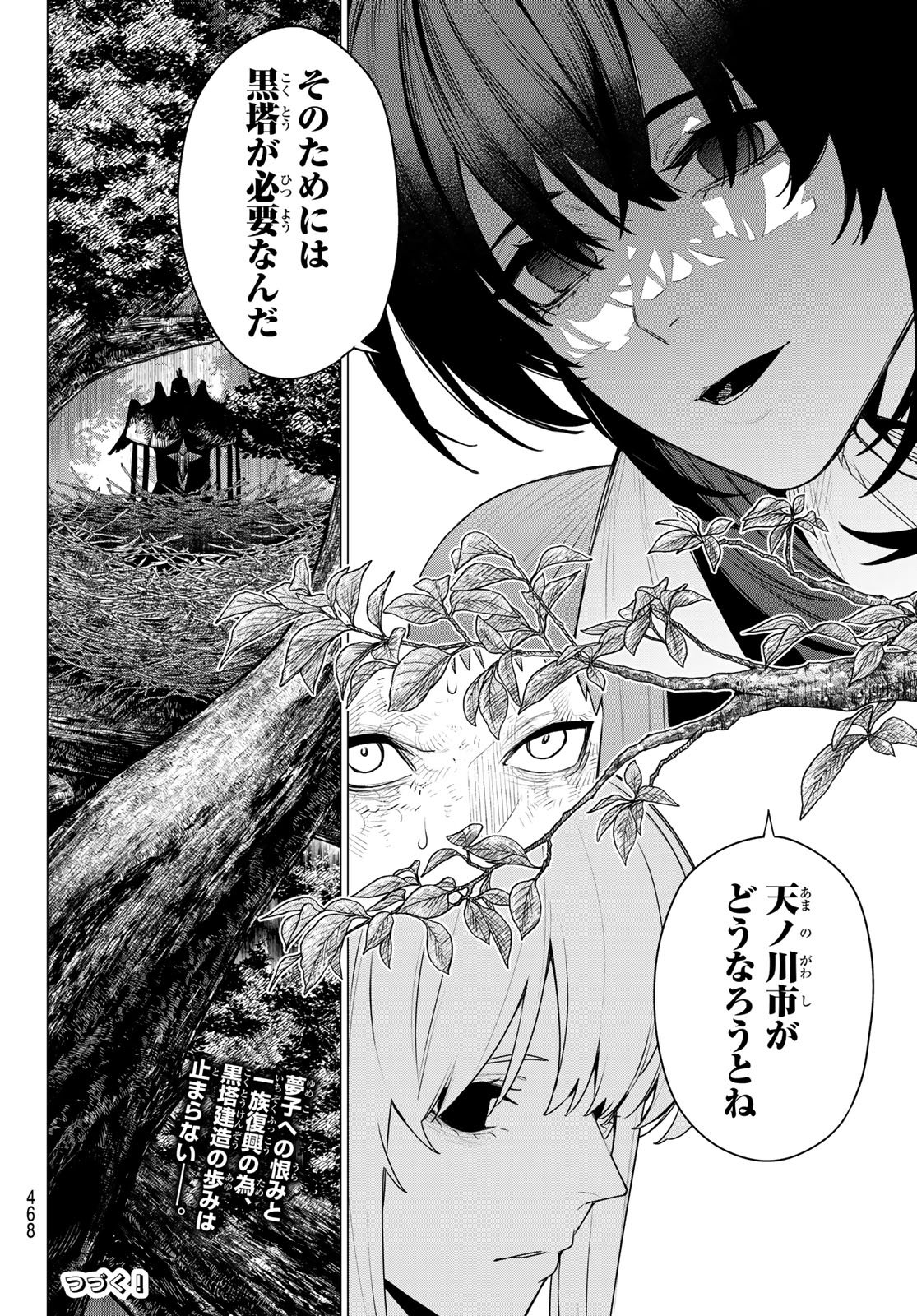 Sentai Daishikkaku Chap 223 - Next Chap 224
