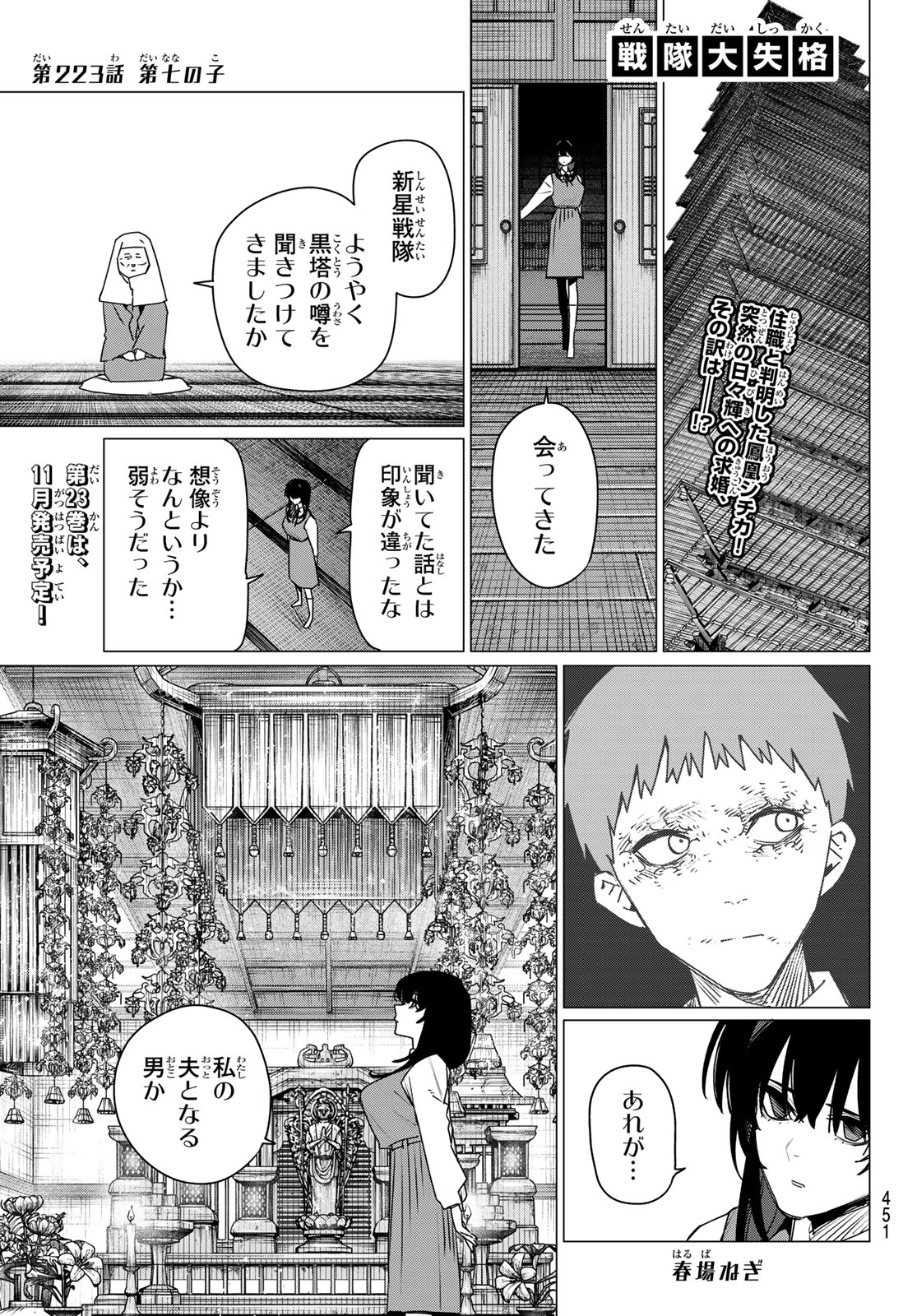 Sentai Daishikkaku Chap 223 - Next Chap 224