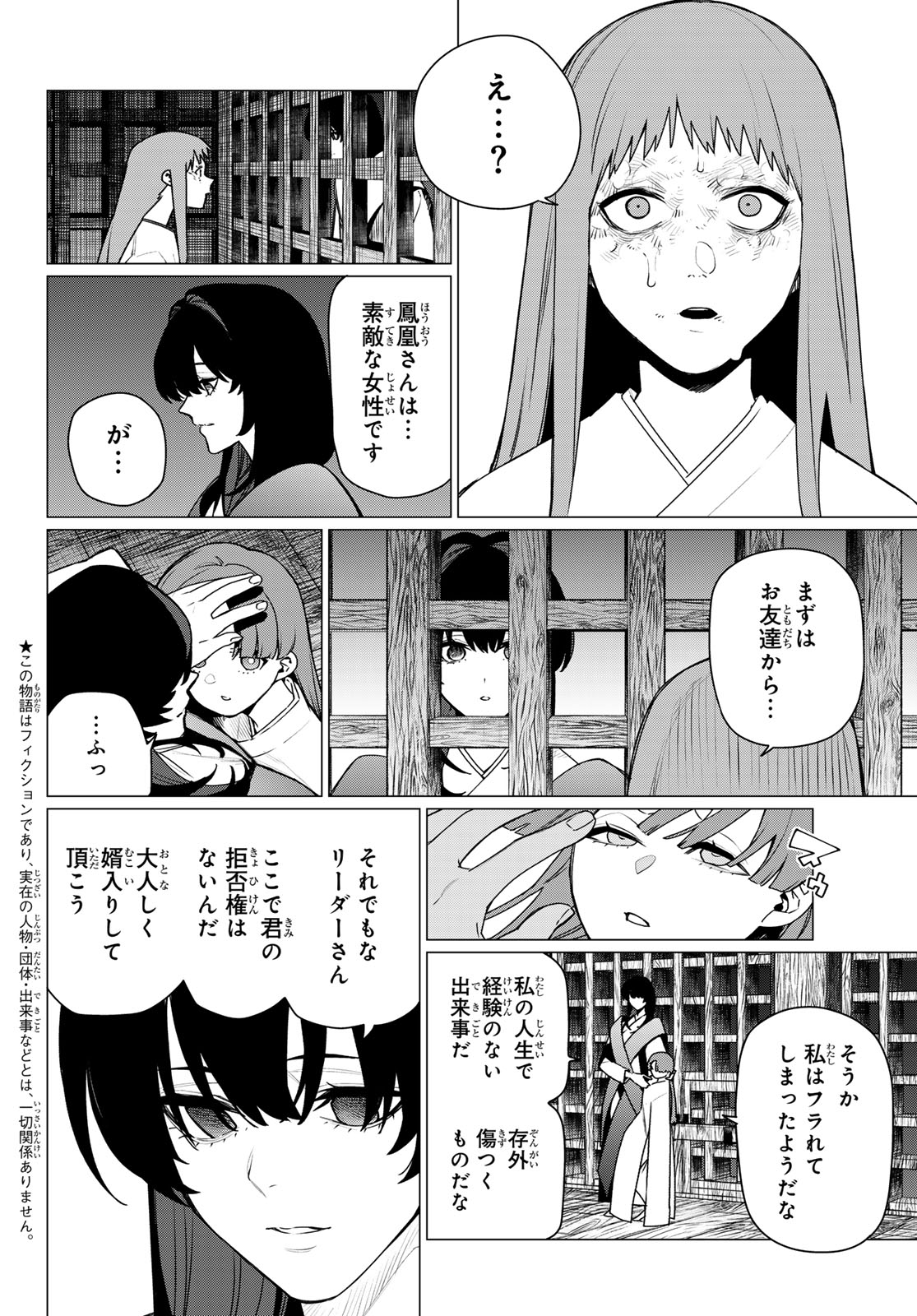 Sentai Daishikkaku Chap 223 - Next Chap 224