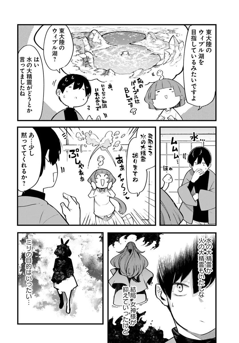 成長チートでなんでもできるようになったが、無職だけは辞められないようです Chap 108 - Next Chap 109