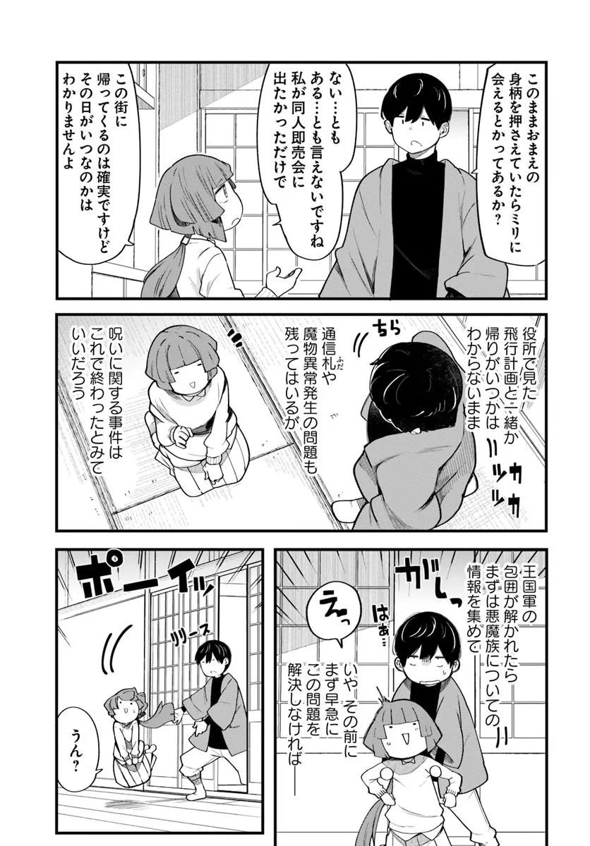 成長チートでなんでもできるようになったが、無職だけは辞められないようです Chap 108 - Next Chap 109