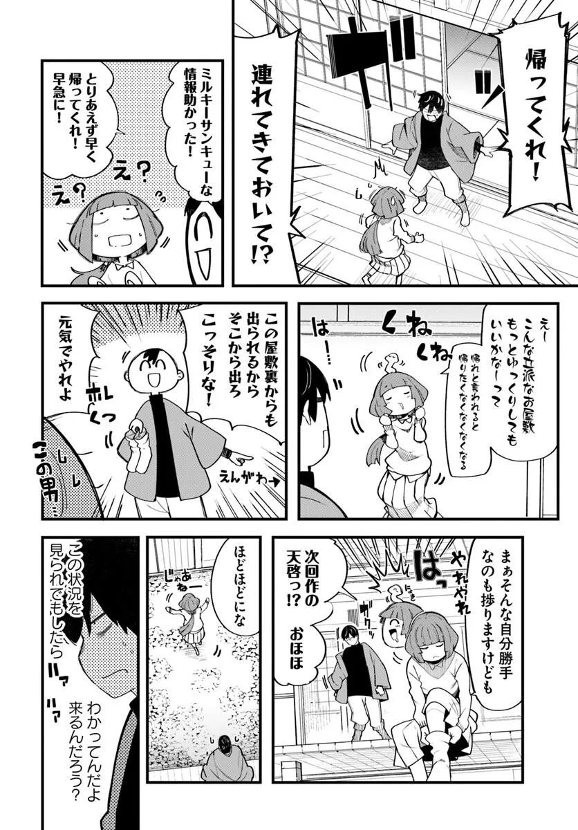 成長チートでなんでもできるようになったが、無職だけは辞められないようです Chap 108 - Next Chap 109