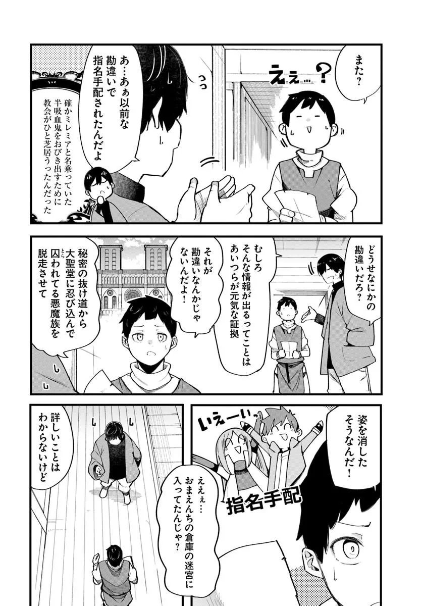 成長チートでなんでもできるようになったが、無職だけは辞められないようです Chap 108 - Next Chap 109