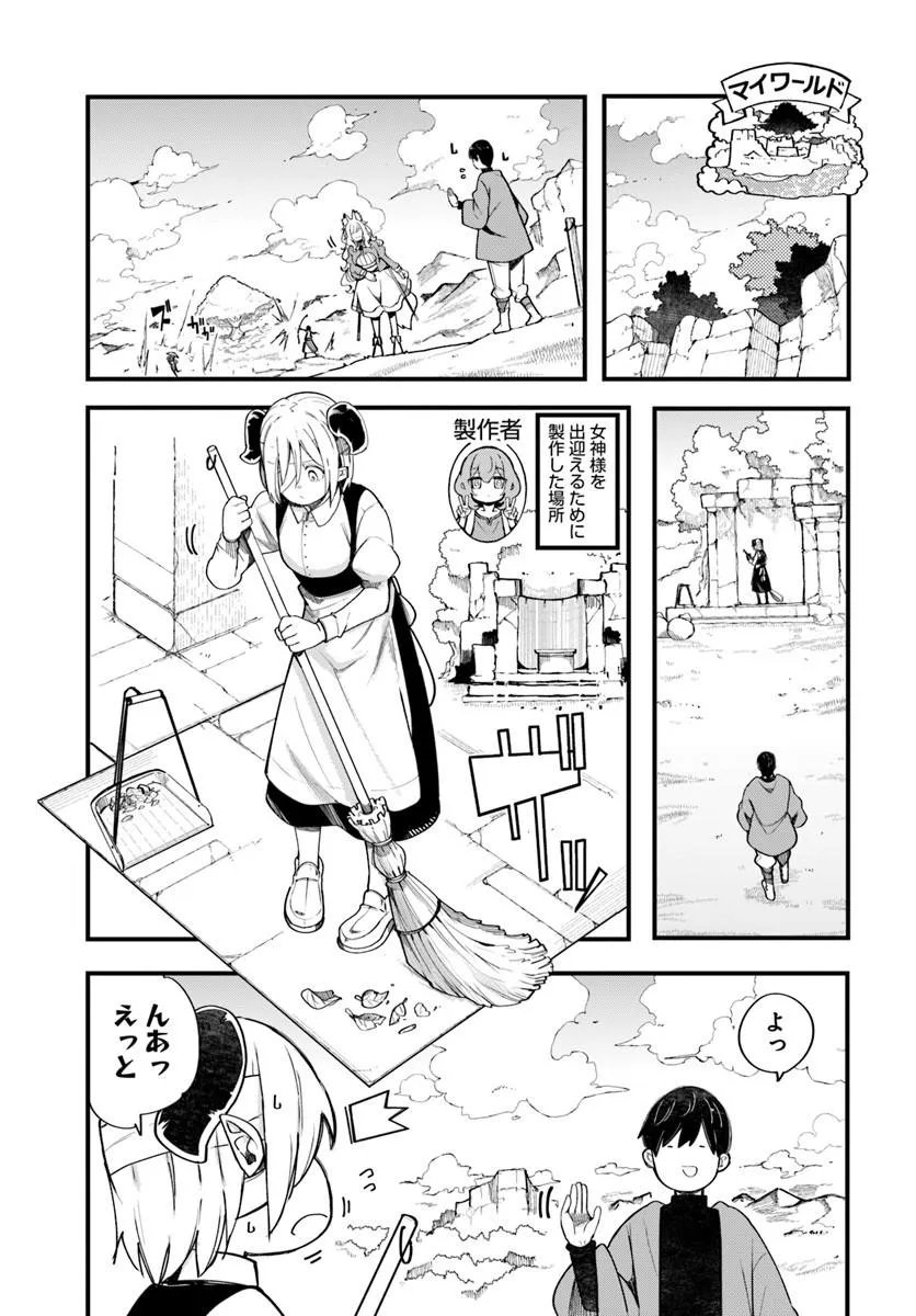 成長チートでなんでもできるようになったが、無職だけは辞められないようです Chap 108 - Next Chap 109