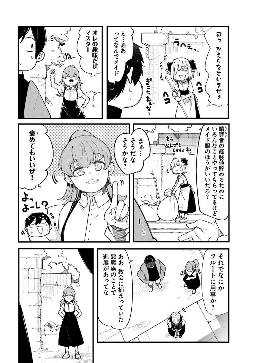 成長チートでなんでもできるようになったが、無職だけは辞められないようです Chap 108 - Next Chap 109
