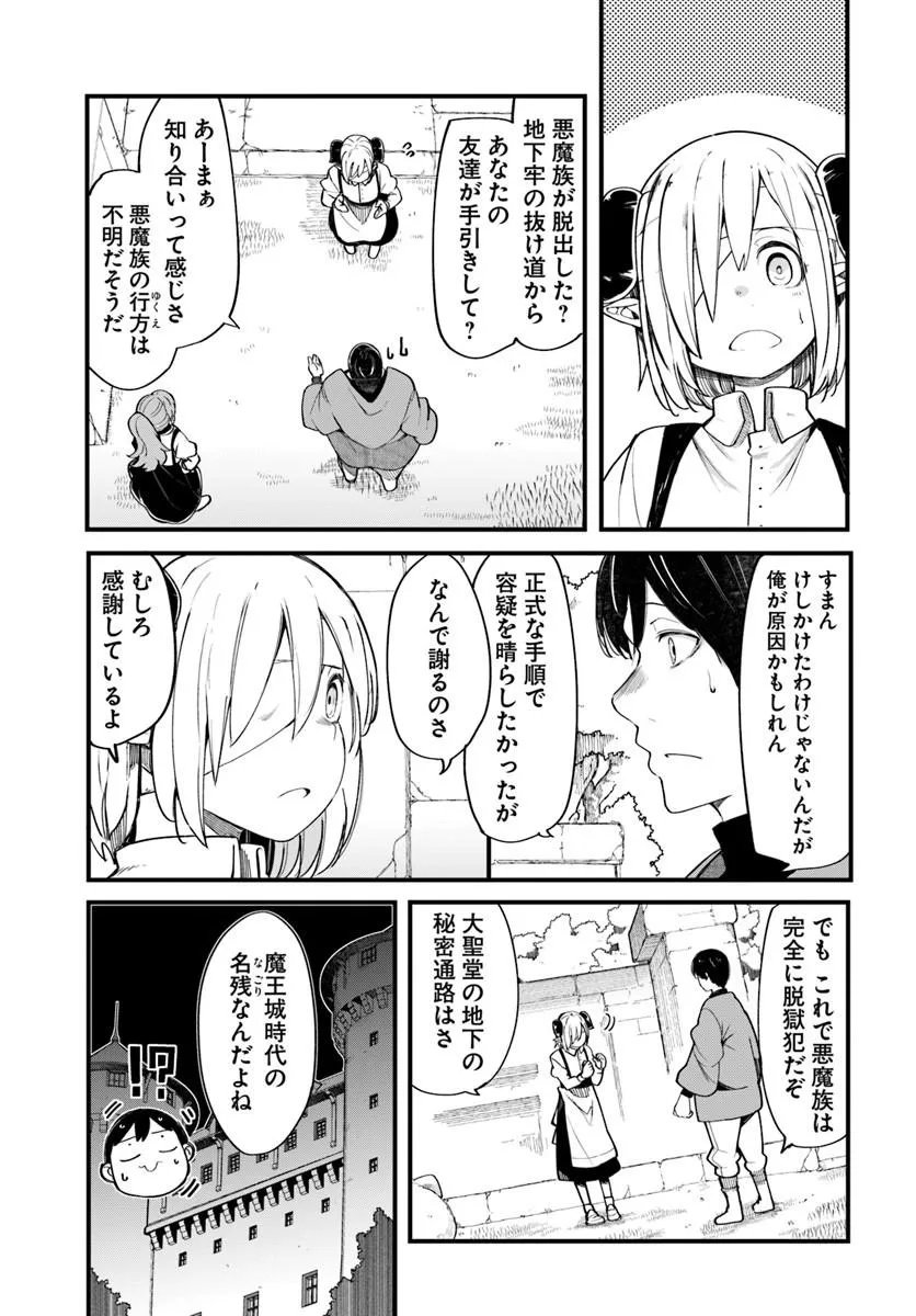 成長チートでなんでもできるようになったが、無職だけは辞められないようです Chap 108 - Next Chap 109