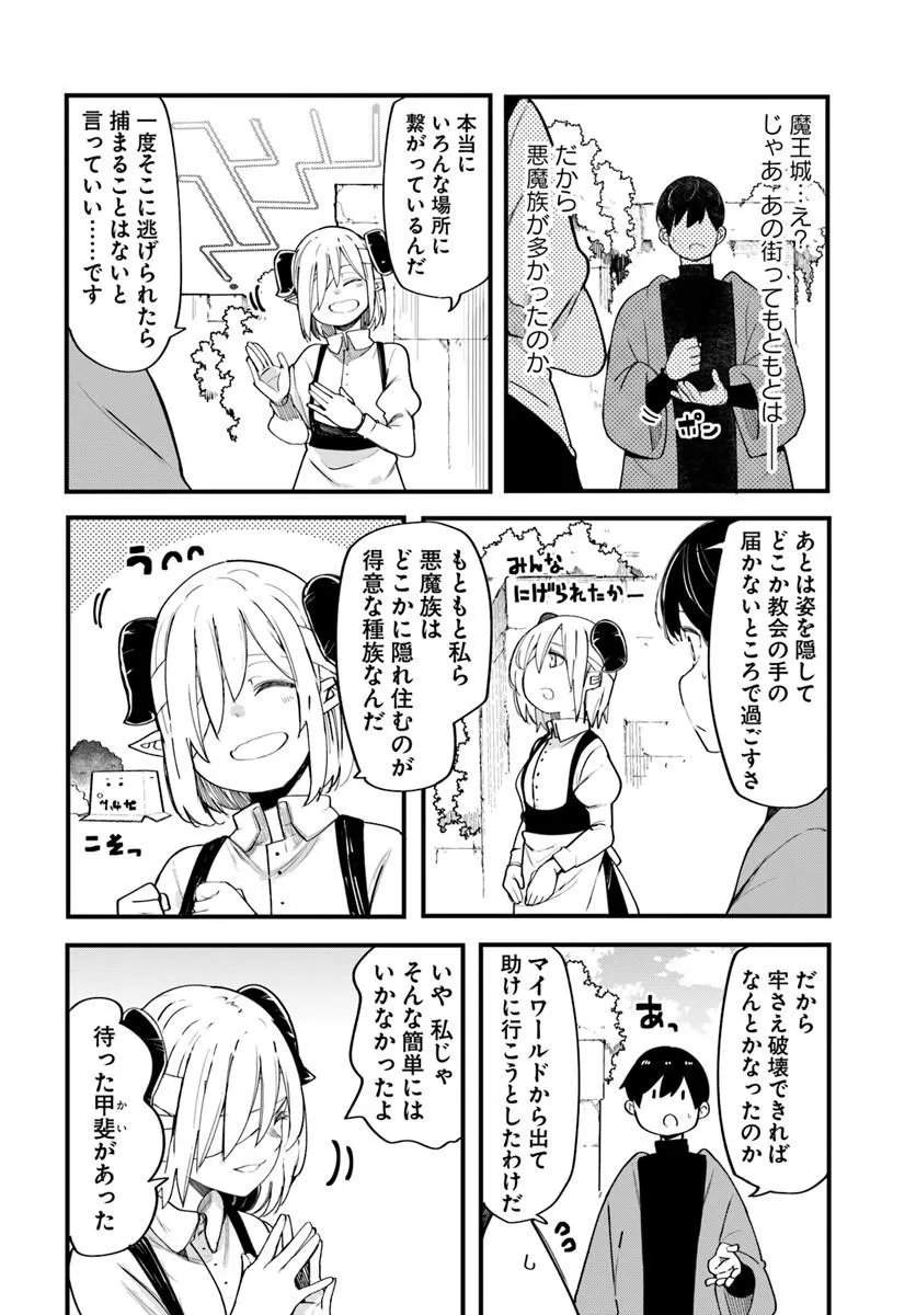 成長チートでなんでもできるようになったが、無職だけは辞められないようです Chap 108 - Next Chap 109