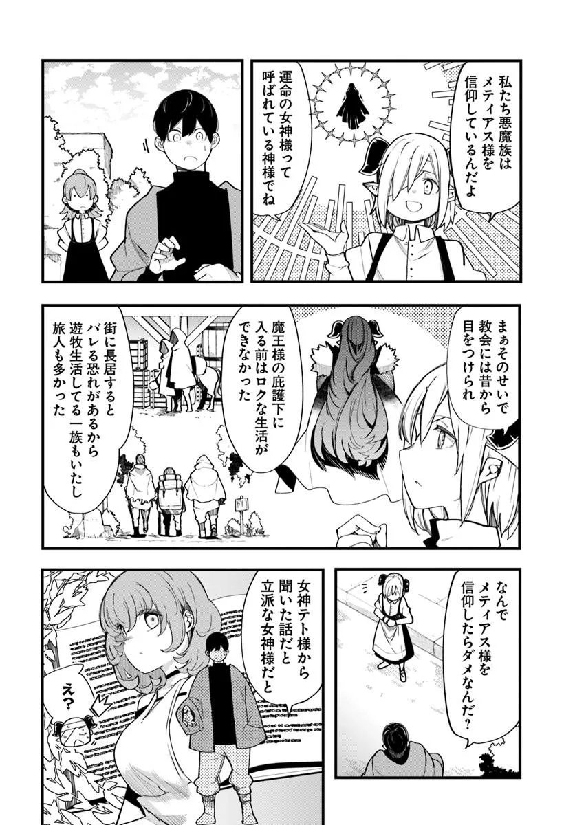 成長チートでなんでもできるようになったが、無職だけは辞められないようです Chap 108 - Next Chap 109