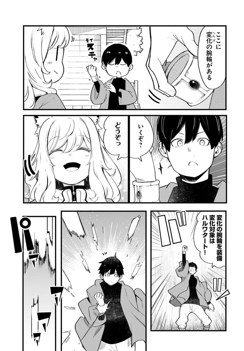 成長チートでなんでもできるようになったが、無職だけは辞められないようです Chap 108 - Next Chap 109