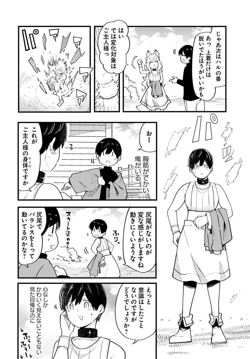 成長チートでなんでもできるようになったが、無職だけは辞められないようです Chap 108 - Next Chap 109