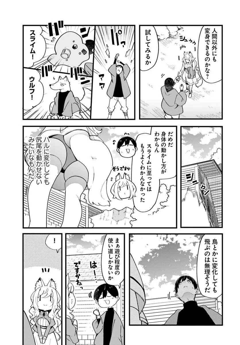 成長チートでなんでもできるようになったが、無職だけは辞められないようです Chap 108 - Next Chap 109