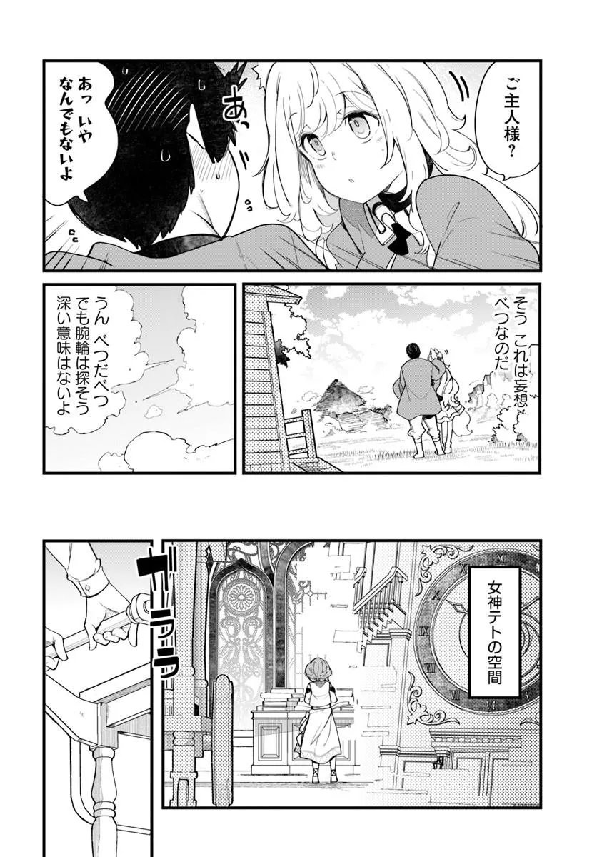 成長チートでなんでもできるようになったが、無職だけは辞められないようです Chap 108 - Next Chap 109