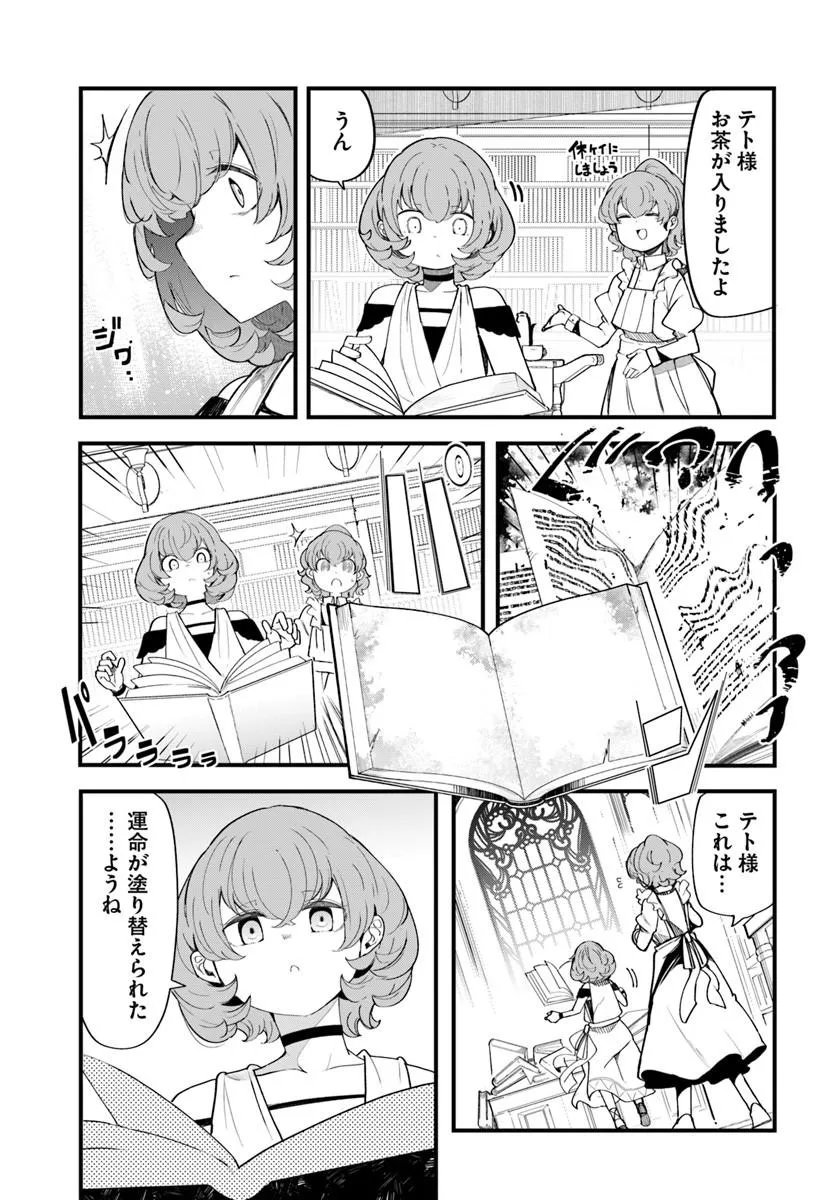 成長チートでなんでもできるようになったが、無職だけは辞められないようです Chap 108 - Next Chap 109